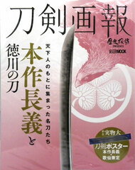 Touken Gahou, Honsaku Chougi to Tokugawa no Katana (BOOK)