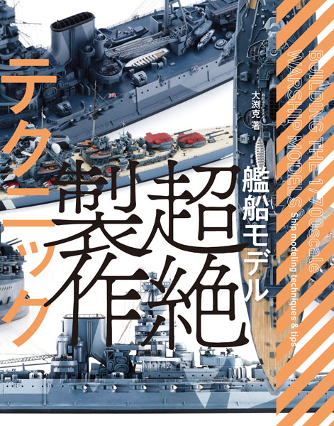 Kansen Model Chouzetsu Seisaku Technique (BOOK)