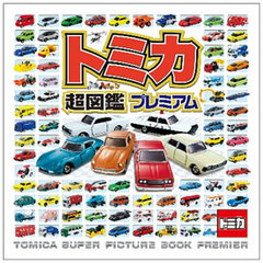 Tomica Super Pictorial Book Premium (BOOK)