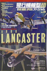 Monthly Model Art Extra Issue Aircraft Model Special No.29 (BOOK)