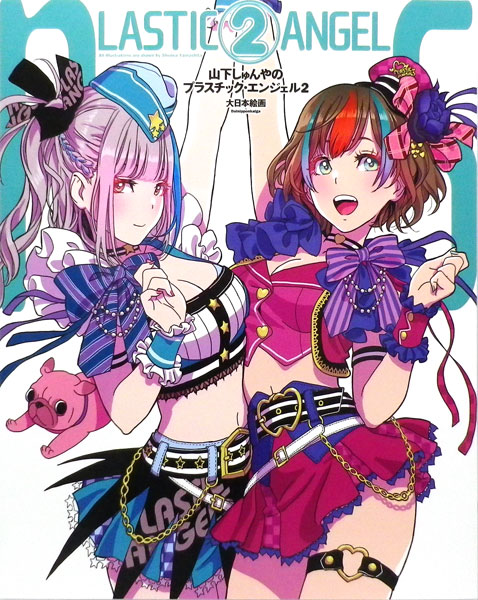 Shunya Yamashita no Plastic Angel 2 (BOOK)