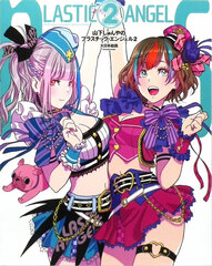 Shunya Yamashita no Plastic Angel 2 (BOOK)