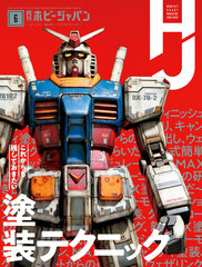 Monthly HobbyJAPAN 2020 June Issue (BOOK)