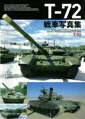 T-72 Tank Photo Collection (BOOK)