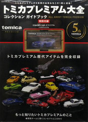 Tomica Premium Encyclopedia (BOOK)