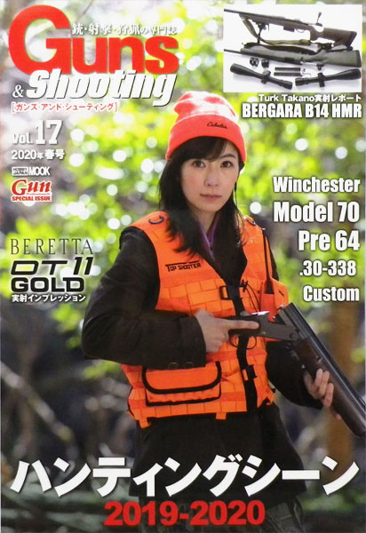 Guns & Shooting vol.17 (BOOK)