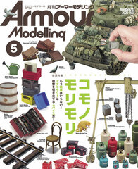 Monthly Armor Modelling 2020 May Issue (BOOK)