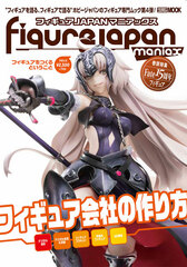 Figure JAPAN Maniac Figure wo Tsukuru to Iu koto (BOOK)