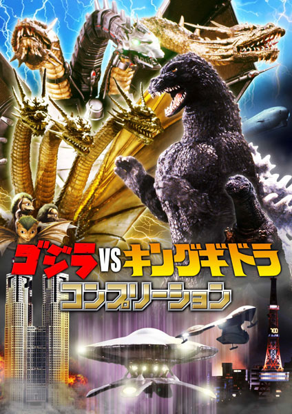 Godzilla vs. King Ghidorah Completion (BOOK)
