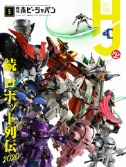 Monthly HobbyJAPAN 2020 May Issue (BOOK)
