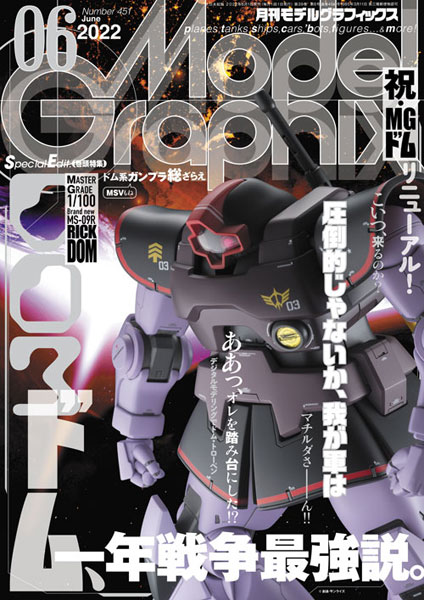 Model Graphix 2022 June Issue (BOOK)