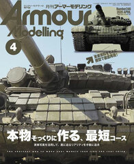 Monthly Armour Modelling 2020 Apr. Issue (BOOK)