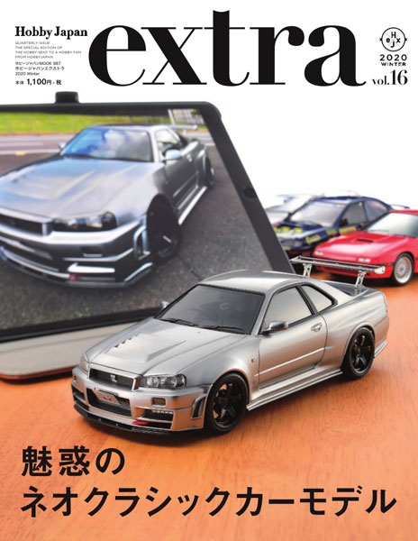 HobbyJAPAN Extra 2020 Winter (BOOK)