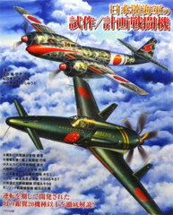 Nippon Rikukaigun no Shisaku/Keikaku Sentouki (BOOK)