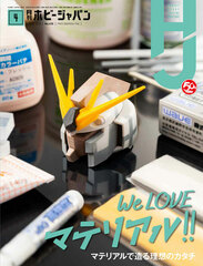 Monthly HobbyJAPAN 2020 Apr. Issue (BOOK)