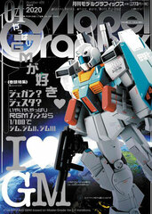 Model Graphix 2020 Apr. Issue (BOOK)