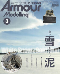 Monthly Armour Modelling 2020 Mar. Issue (BOOK)
