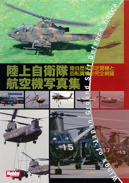 JGSDF Aircraft Photo Collection (BOOK)