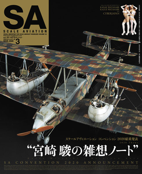 Scale Aviation 2020 Mar. Issue (BOOK)