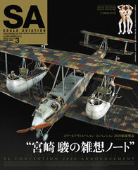 Scale Aviation 2020 Mar. Issue (BOOK)