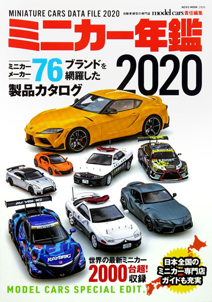 Mini Car Yearbook 2020 (BOOK)