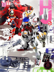 Monthly HobbyJAPAN 2020 Mar. Issue (BOOK)