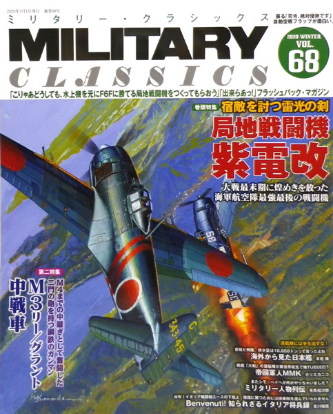 Military Classics Vol.68 (BOOK)
