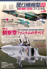 Monthly Model Art Extra Issue Airplane Model Special No.28 (BOOK)