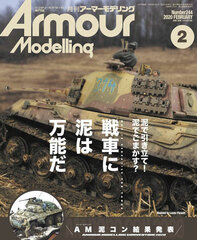 Monthly Armour Modelling 2020 Feb. Issue (BOOK)