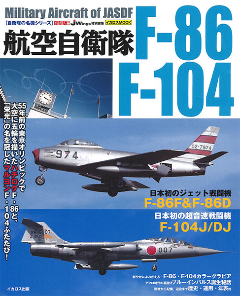 JASDFF-86/F-104 (BOOK)