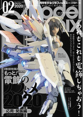 Model Graphix 2020 Feb. Issue (BOOK)