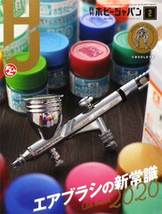 Monthly HobbyJAPAN 2020 Feb. Issue (BOOK)