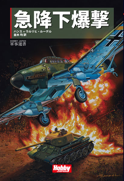 Kyuukouka Bakugeki (BOOK)
