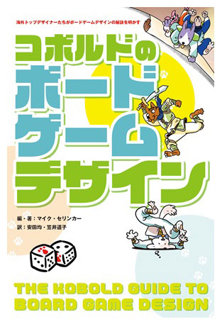Koboruto no Board Game Design (BOOK)