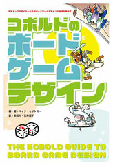 Koboruto no Board Game Design (BOOK)