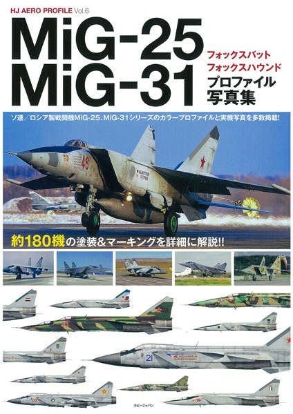 MiG-25 Foxbat/MiG-31 Foxhound Profile Photo Collection (BOOK)