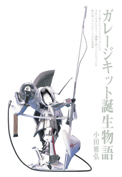 Garage Kit Tanjou Monogatari Vol.2 (BOOK)