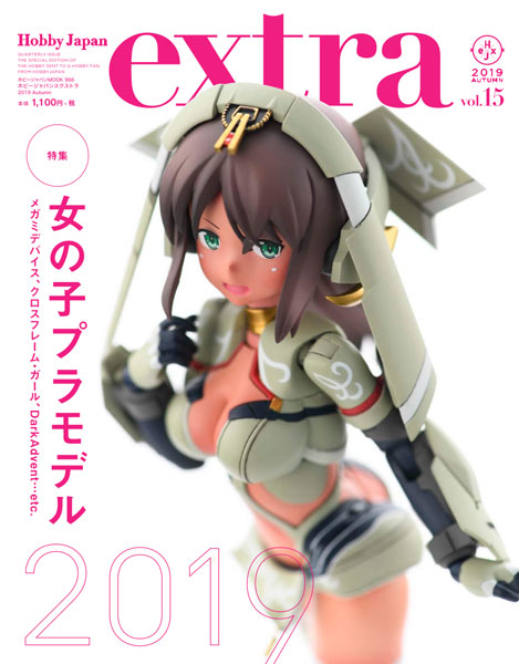 HobbyJAPAN Extra 2019 Autumn (BOOK)
