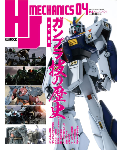 HJ Mechanics 04 (BOOK)