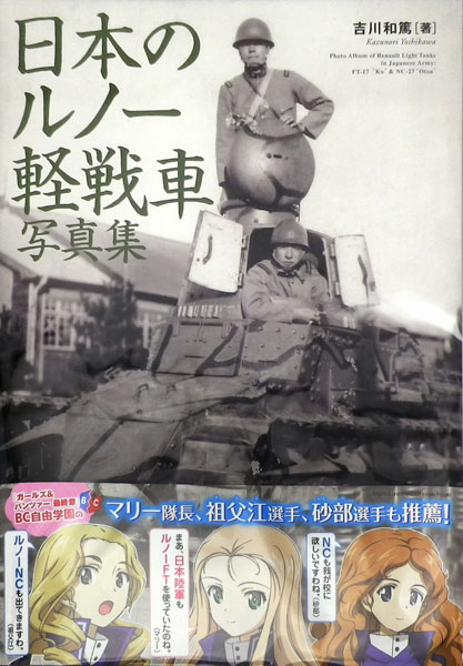 Japanese Renault Light Tank Photo Collection (BOOK)