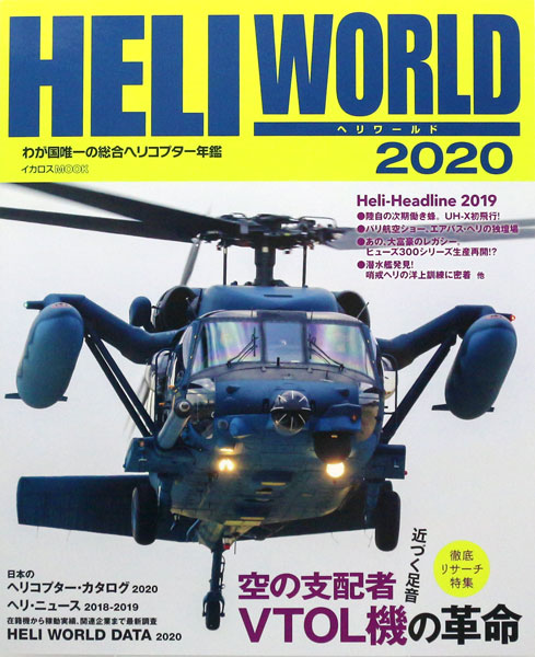 Helicopter World 2020 (BOOK)