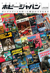 HOW TO BUILD HobbyJAPAN -Gunpla Boom wo Ninatta Zasshi ga Dekiru made- (BOOK)