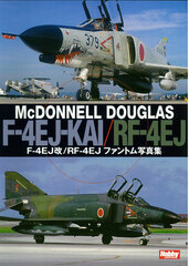 F-4EJ Kai / RF-4EJ Phantom Photo Book (BOOK)
