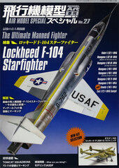 Monthly Model Art Extra Issue Airplane Models Special No.27 (BOOK)