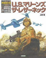 Revised Edition U.S. Marines The Leather Neck (BOOK)