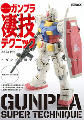 Shuumatsu de Tsukuru Gunpla Sugoude Technique -Gunpla Kantan Finish no Susume- (BOOK)