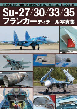 Su-27/30/33/35 Flanker Detail Photo Collection (BOOK)