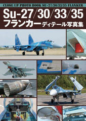 Su-27/30/33/35 Flanker Detail Photo Collection (BOOK)
