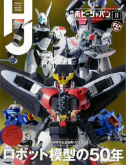 Monthly HobbyJAPAN 2019 Nov. Issue (BOOK)