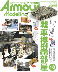 Monthly Armor Modeling 2019 Oct. Issue (BOOK)